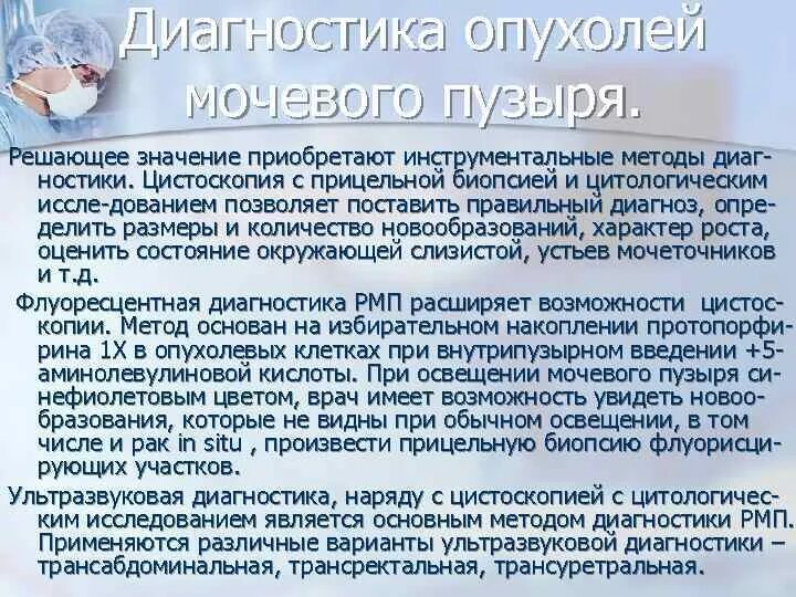 Позволяет установить диагноз. Опухоль мочевого пузыря дифференциальная диагностика. Алгоритм диагностики опухолей мочевого пузыря. Дифференциальный диагноз опухоли мочевого пузыря. Алгоритм диагностики опухолей.