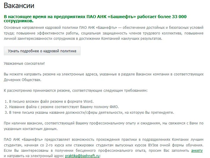 Башнефть вакансии. Зарипов гаяз фазуллович башнефть. Горный инженер. Нефтяники башнефть. Сайт башнефть вакансии.