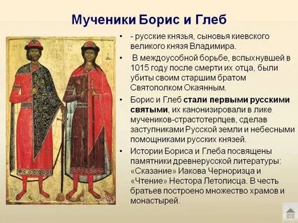 Первыми русскими святыми стали князья