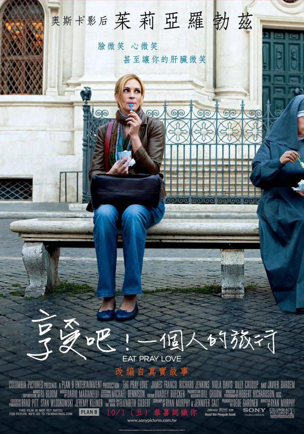 Есть молиться любить 2010. Ешь, молись, люби фильм 2010. джулия робертс в фильме ешь молись. ешь молись люби фильм постер. джеймс франко ешь молись люби.