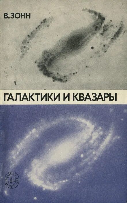 книга галактика. зонн. в. энциклопедия про про северное море. с в кульневич.