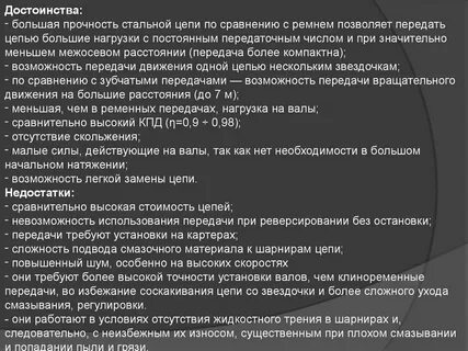Недостатки цепной передачи