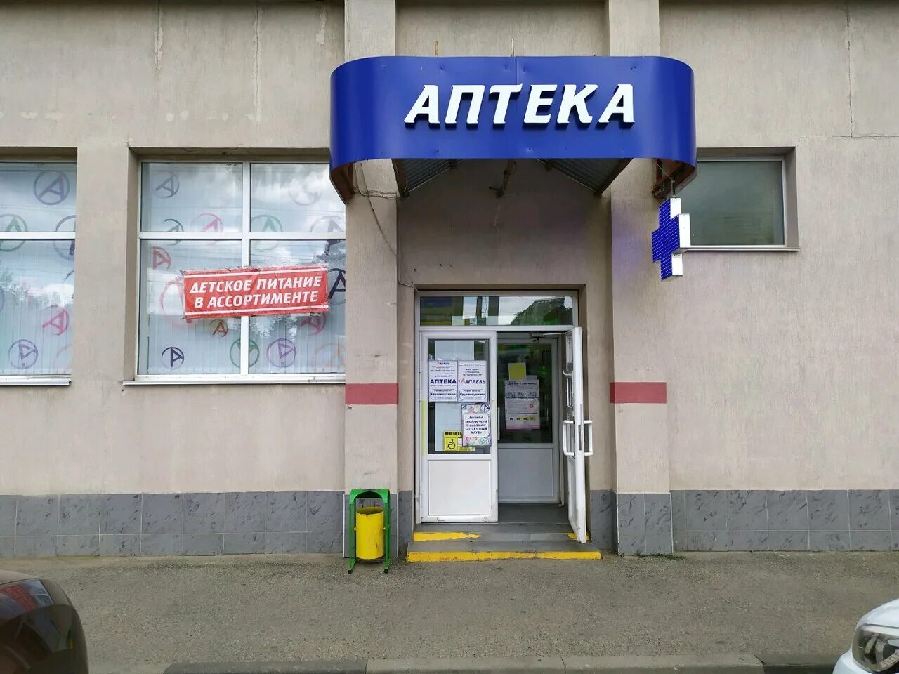 Аптека апрель ржев. 50 лет влксм, 16и,. Аптека апрель ленина 474. Доваторцев, 61. 50 лет влксм 16 аптека апрель.