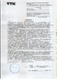 Заявление на расторжение договора ттк