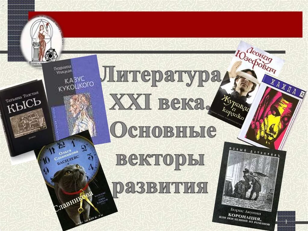 Русские произведения 20 21. Литература. Литература 21 века. Современная русская литература. Русская литература 21 века.