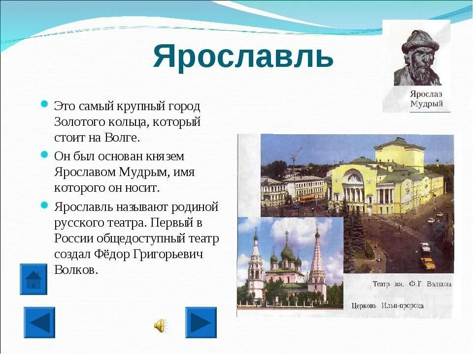История про самую. Рассказ об одном из городов золотого кольца России Ярославль. Золотое кольцо России Ярославль о нем. Рассказ о Ярославле золотого кольца России. Описание города золотого кольца России Ярославль.