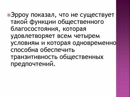 Какое влияние оказывает любовь на общественное благополучие