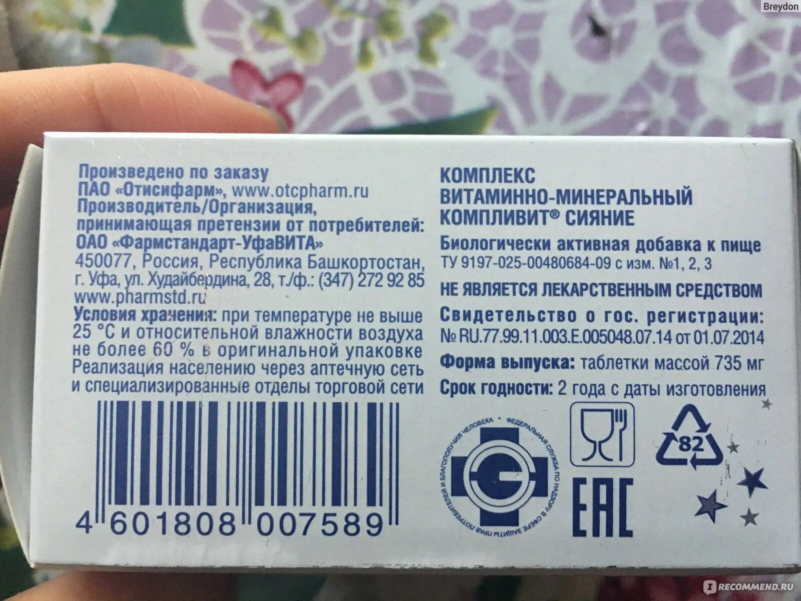 Информация о продукте на упаковке. Изготовитель на этикетке. Произведено по заказу этикетка. Изготовитель на упаковке. Этикетка на упаковку товара.