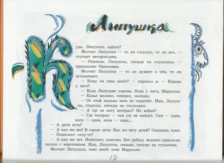 Буква в начале текста