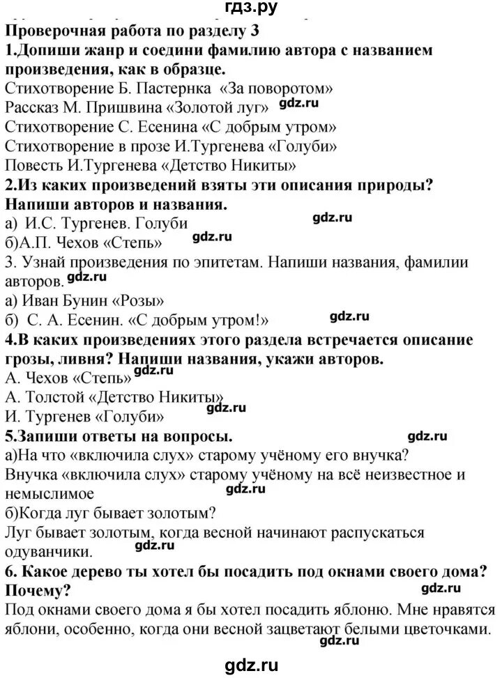 Страна детства контрольная работа. Гдз проверочная работа по литературе 3. Контрольная работа раздела 6. Литературное чтение 3 класс проверочная работа по разделу. Проверочная работа раздел 5 история.