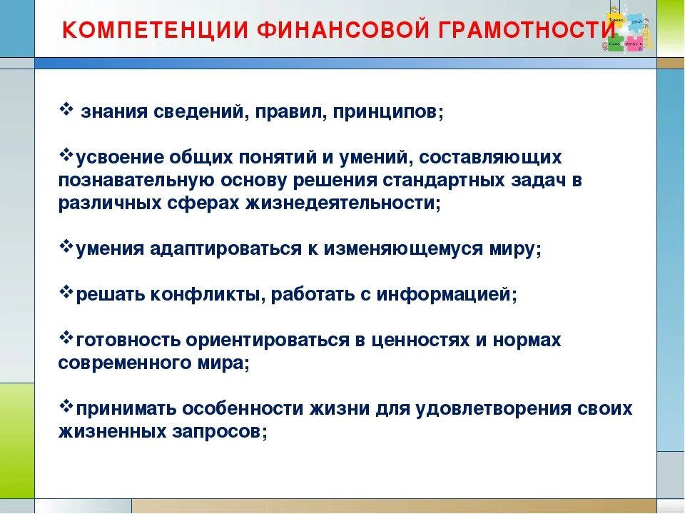 Финансовая грамотность примеры заданий. Компетенции финансовой грамотности. Формирование финансовой грамотности. Компетенции финансовой грамотности для школьников. Формирование финансовой грамотности на уроках.