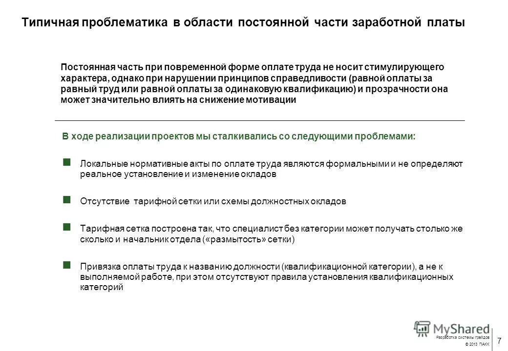 трудности при выполнении проекта. сталкиваются со следующими проблемами. процесс получения образования. федоров к. сталкиваются со следующими проблемами.