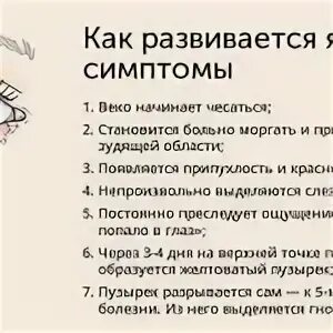 Психосоматика ячменя на правом глазу у женщины. Ячмень на левом глазу психосоматика. Психосоматика больные глаза. Заболевания века ячмень. Высокое давление психосоматика.