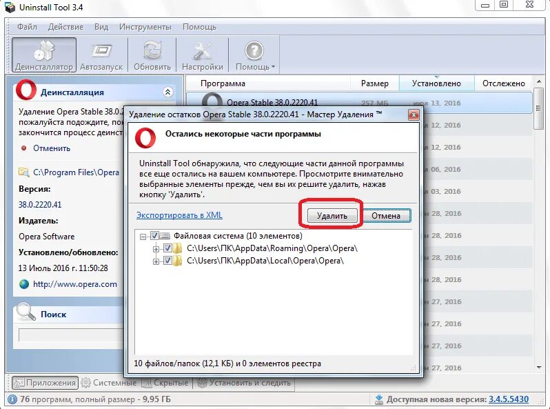 Почему не открывается опера. Удалить опера полностью. Программное обеспечение оперы в ПК. Опера программа на компьютере. Почему не запускается браузер опера на компьютере.