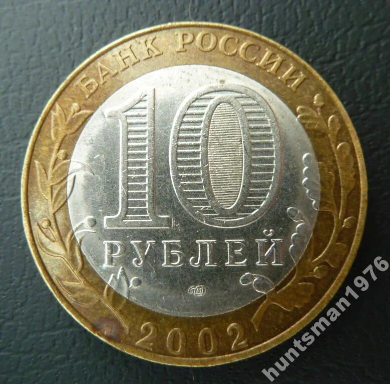 6 19 в рублях. 10 Рублей 2008. Дорогие 10 рублей 2008 года. 10 Руб Америка. 10 Руб 2001.