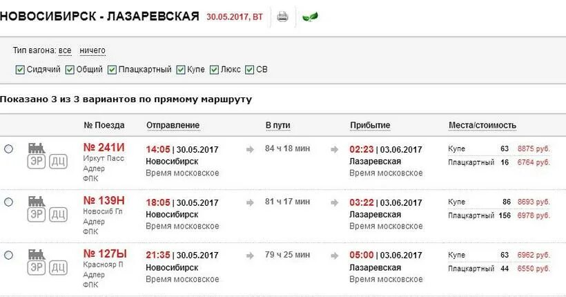 На поезде сколько можно доехать. Поезд 127 Красноярск Адлер вагоны. Поезд 127ы Красноярск Адлер. Поезд 127 Красноярск Адлер. Путь следования поезда Москва Лазаревское.