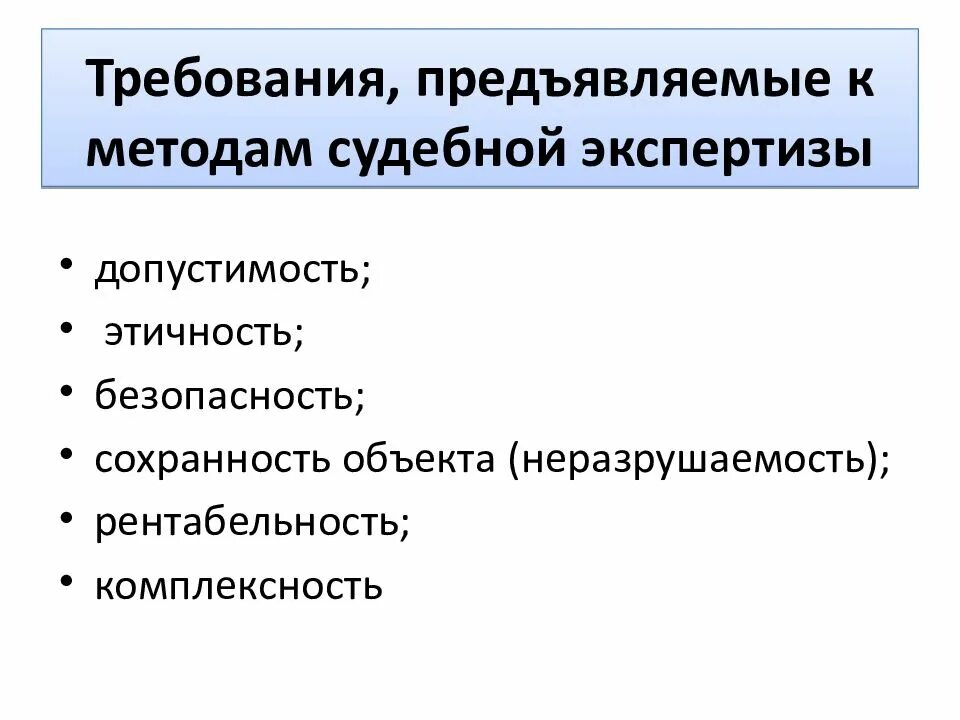 Методы исследования судебных. Методы судебной экспертизы. задачи судебной экспертизы. метод проведения судебной экспертизы. методы исследования судебной экспертизы.