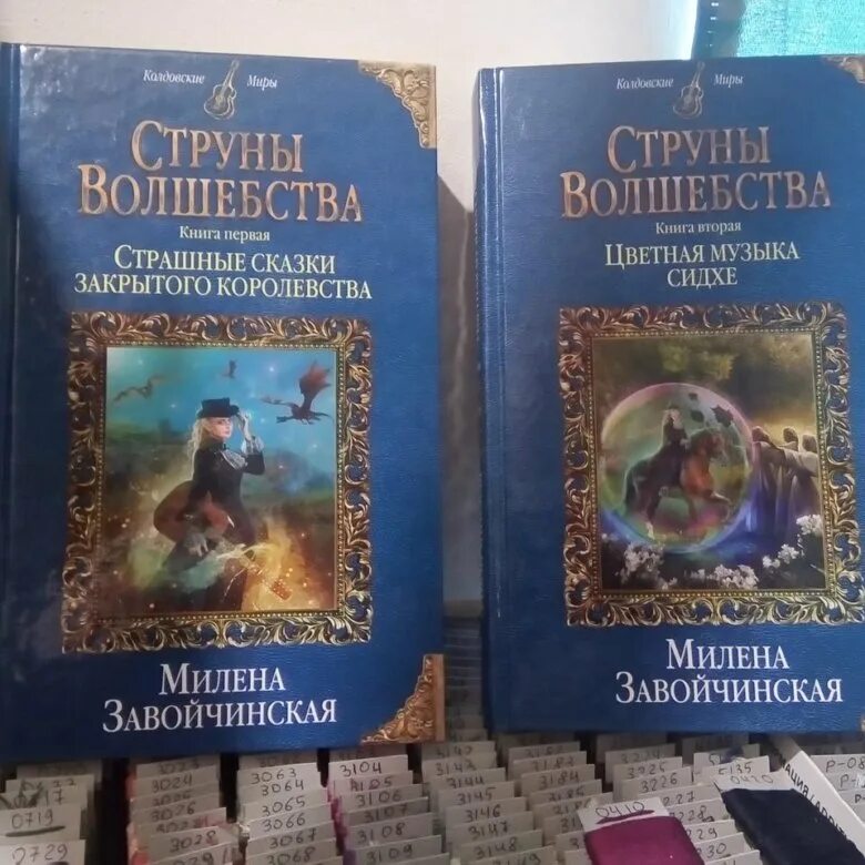 Завойчинская струны волшебства обложка. Страшные сказки закрытого королевства книга. Струны волшебства книга. Книги струны волшебства. Страшные сказки закрытого королевства.