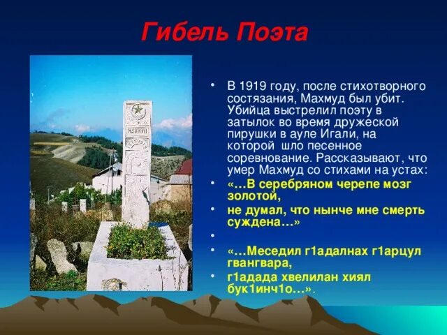 Могила махмуда из кахабросо. Стихи махмуда. Стихи махмуда. Стихотворение на аварском языке. Хасан афанди.