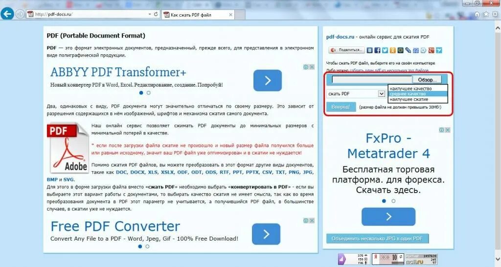 Как уменьшить пдф файл без потери качества. Размер пдф файла. программа для сжатия pdf файлов. как сжать пдф файл. как сжать файл pdf.