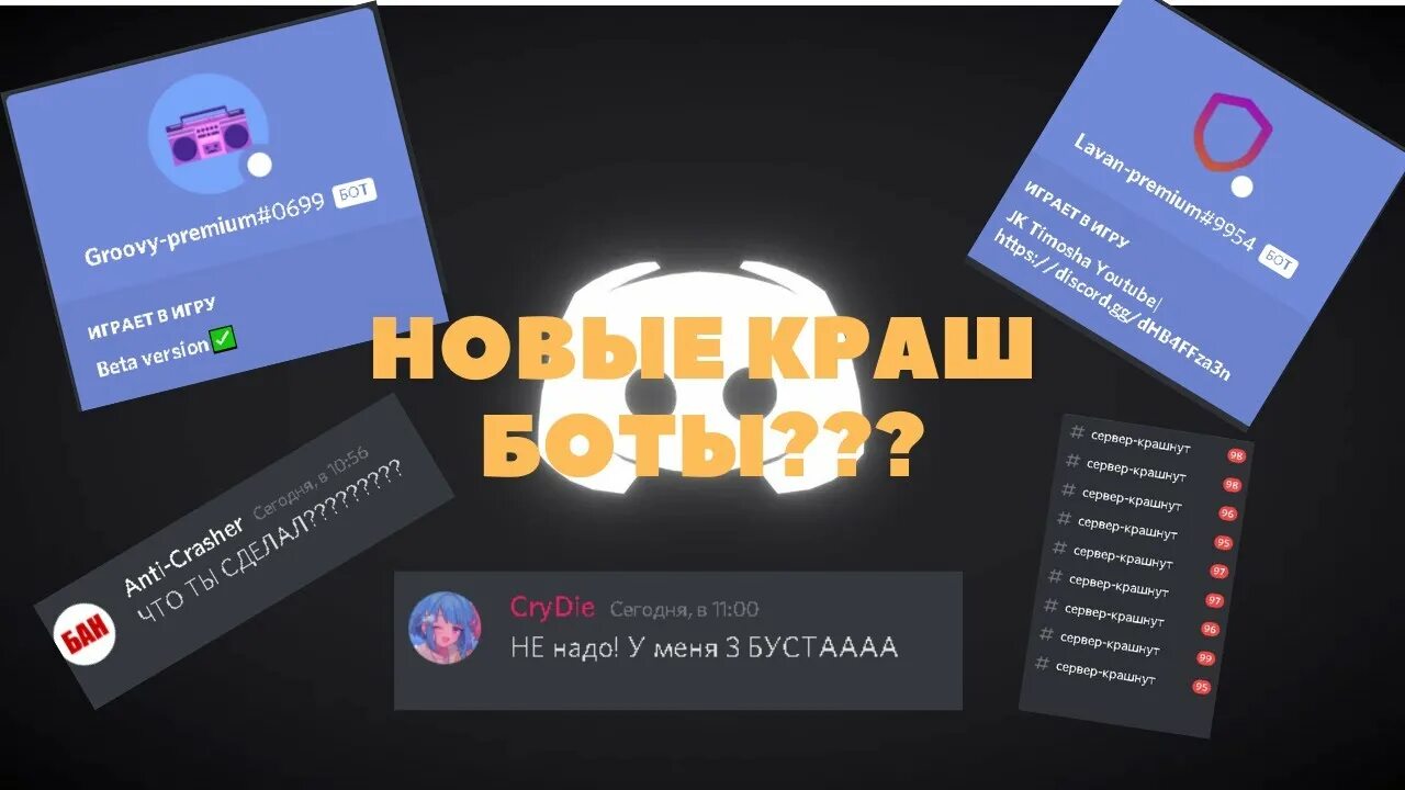 Crash bot discord