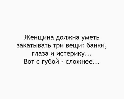 Мне кажется однако что женщина пересмотрела свою