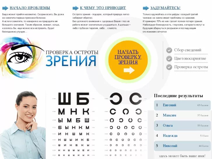 оптика баннер. реалайз череповец. бесплатная проверка зрения. реклама магазина оптики. проверка зрения вологда.