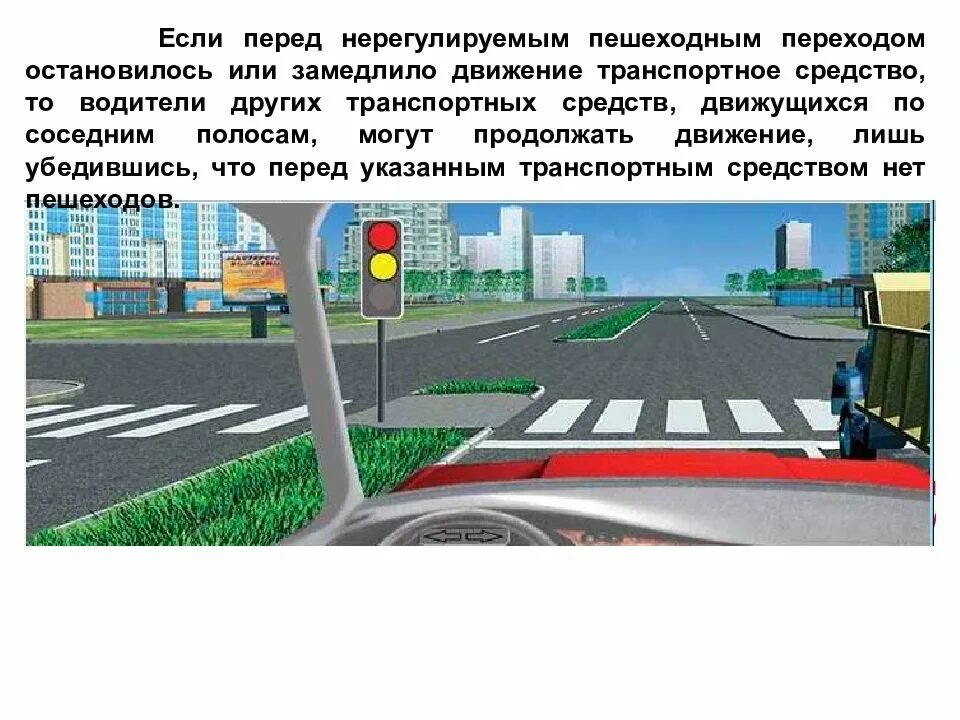Проезд регулируемых пешеходных переходов. Правила проезда пешеходного перехода. пешеходные переходы и остановки маршрутных транспортных средств. остановка перед пешеходным переходом. пешеходные переходы места остановок маршрутных транспортных средств.