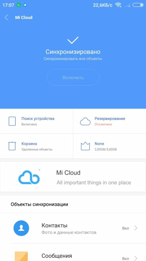 Где найти облако в телефоне редми. Синхронизация аккаунтов на ксиоми. Как найти облако в телефоне андроид редми. Где находится облако в телефоне редми. Облако на редми.