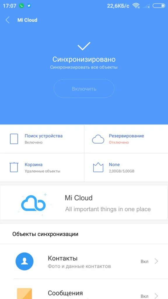Синхронизация с облаком на Сяоми. Облако на андроиде. Облачные хранилища ксиоми. Облако на редми.