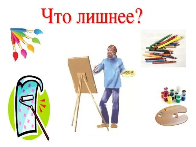 Предмет труда. Предмет труда художника. Предмет труда художника. Дидактический материал профессии для дошкольников. Человек природа предметы труда.