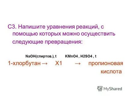 Напишите уравнения помощью можно осуществить