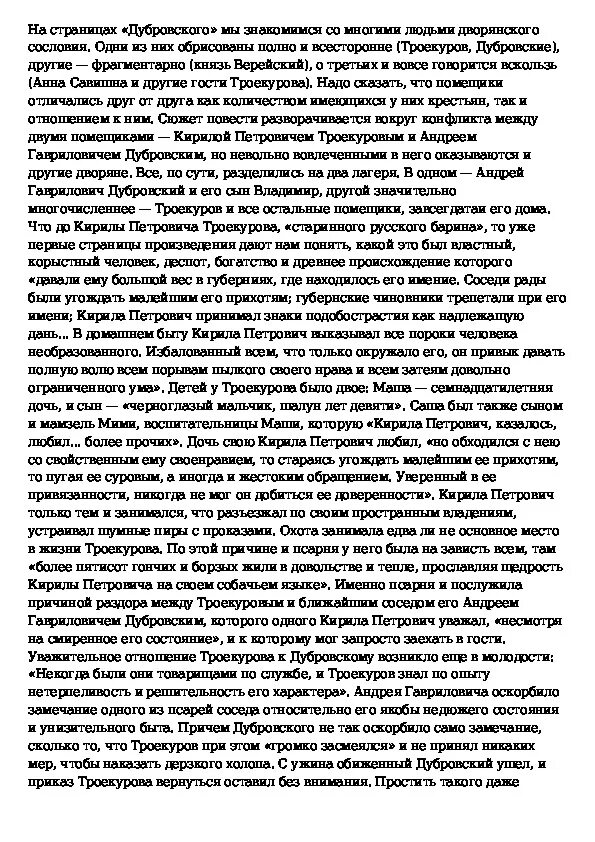 Сочинение образ дубровского. Сочинение на тему романа Дубровский 4 глава. Темы сочинений Дубровский 6 класс литература.