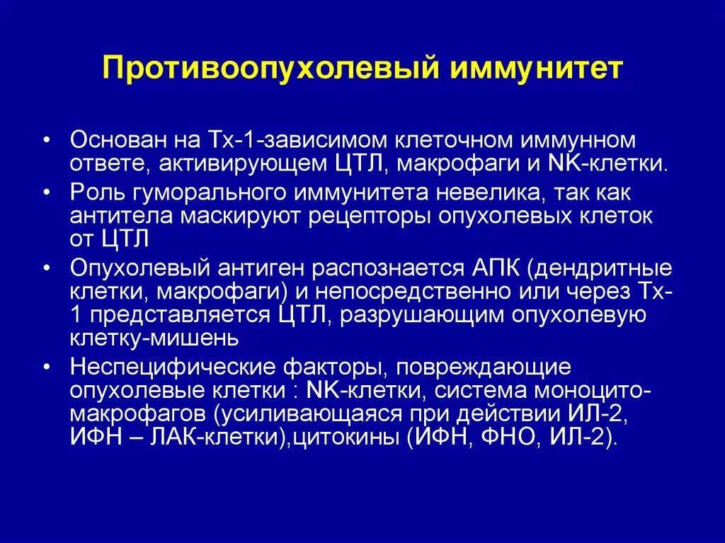 Опухоль иммунитет. Феномен ускользания опухолевых клеток от иммунной системы. Схема противоопухолевого иммунитета иммунология. Взаимодействие опухоли и иммунной системы. Опухоли иммунной системы.