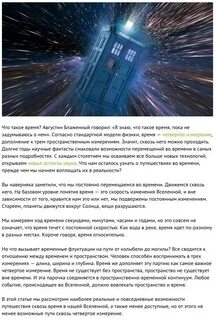 Время 4 измерение