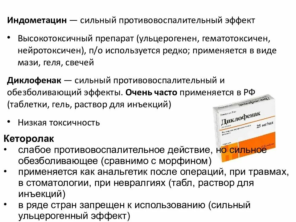 Лечение анальгетиком. Нестероидные противовоспалительные средства презентация. Сильные обезболивающие ненаркотические препараты. Нестероидные анальгетики препараты. Анальгетики с противовоспалительным действием.