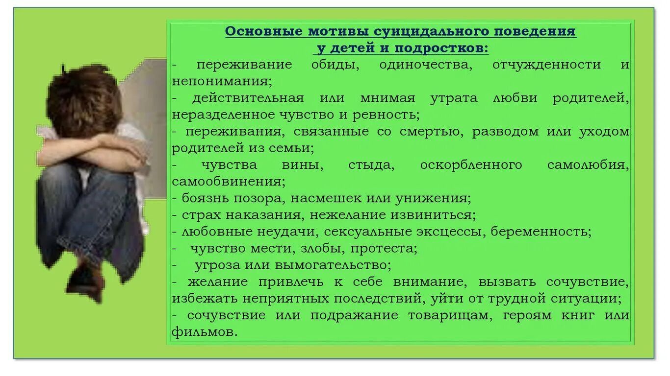 Общей целью самоубийства является привлечение внимания. Профилактика суицидального поведения у детей. Буклет суицидальное поведение подростков.