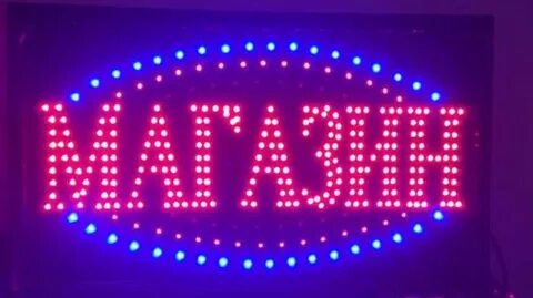 Надпись магазин для детского сада