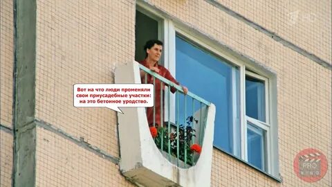 Бежит балкон