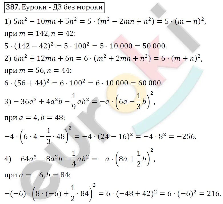 Колягин учебник 7 класс читать. Упражнения по алгебре 7 класс. Упражнения по алгебре 7 класс решение. Алгебра 7 Колягин. Колягин Ткачев алгебре 7.