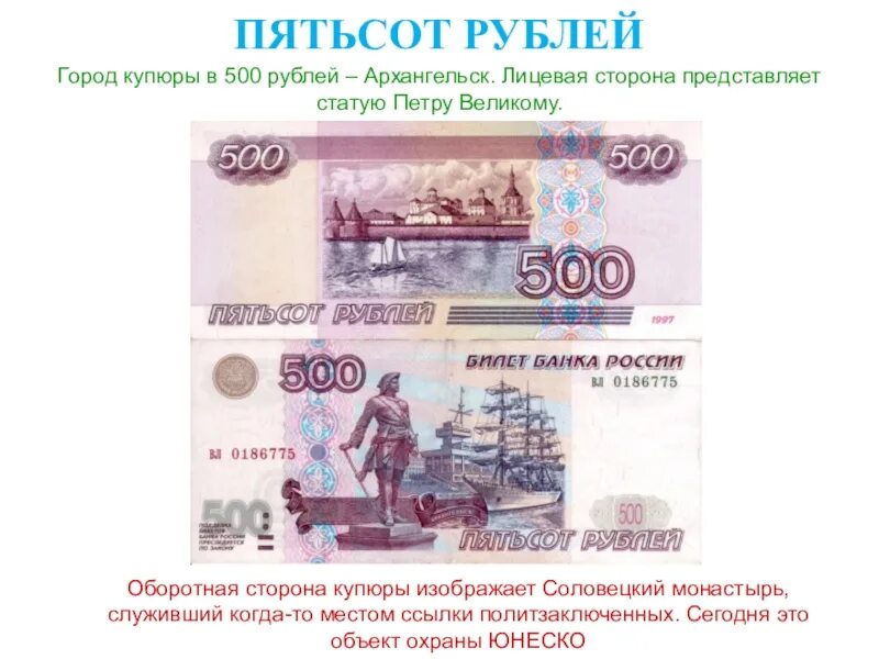 Что изображено на рублях россии. 500 Рублей город на купюре. Банкнота 500 рублей. Лицевая сторона купюры 500 рублей. Пятьсот рублей купюра.