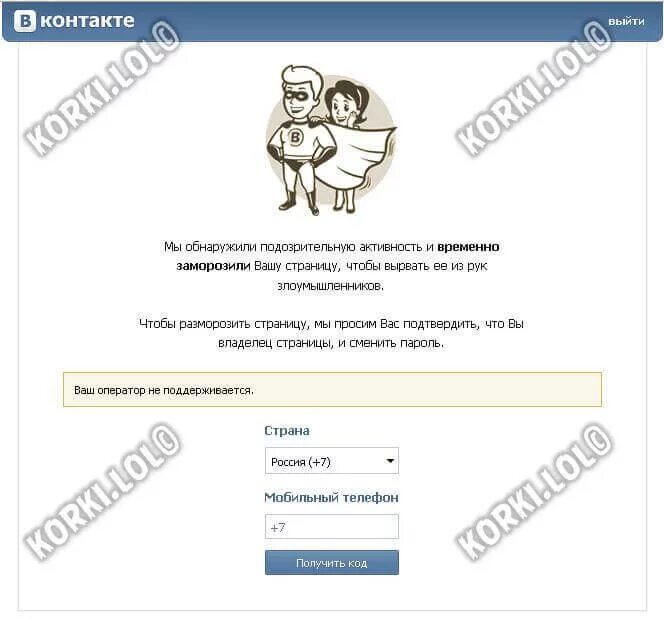 Подозрительную активность и временно заморозили её. Мы обнаружили подозрительную активность и временно заморозили. Как разморозить страницу в ВК без номера телефона и пароля.