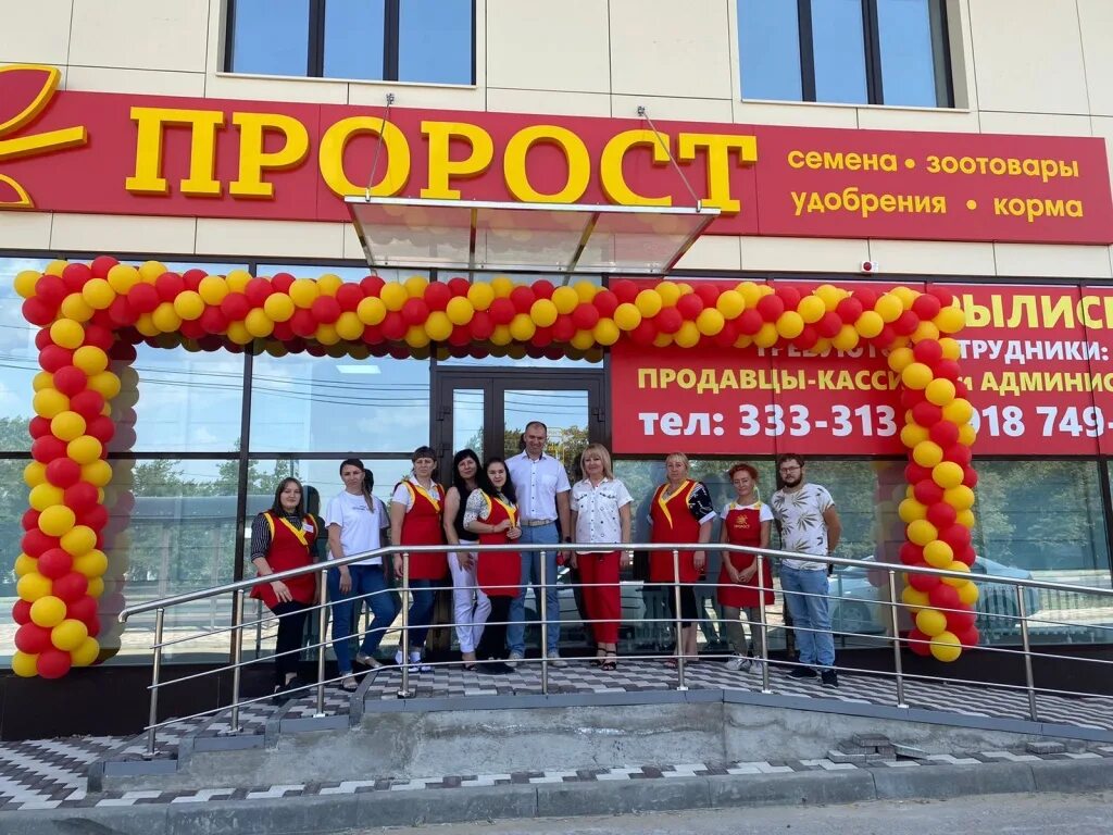 Пророст ростов. Ставропольская 202. Пророст ставрополь старомарьевское. Пророст ставрополь каталог товаров. Магазин пророст.