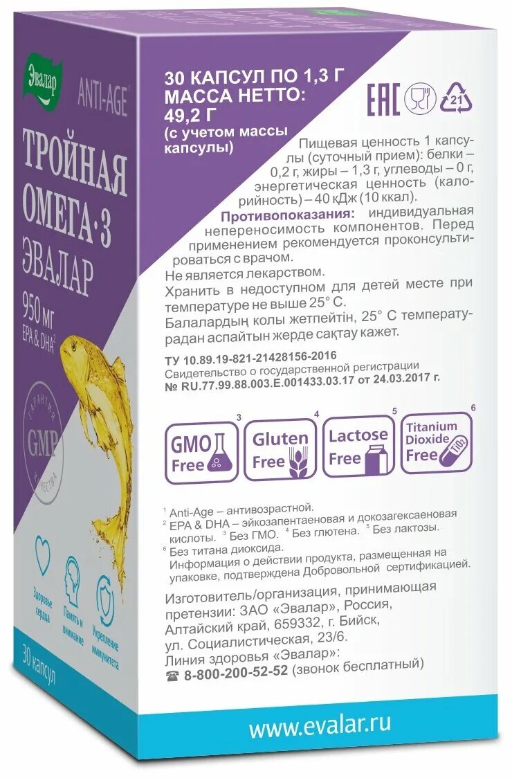 Омега д3 эвалар. Омега 3 Эвалар тройная Омега. Эвалар тройная Омега 950мг. Омега 3 тройная капс 950мг 30. Тройная Омега-3 капсулы Эвалар 950.