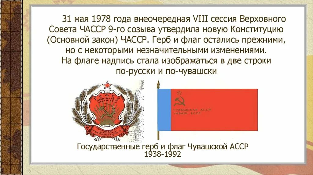 Почему автономная республика. Флаг Чувашской АССР. Герб Чувашской АССР. Чувашская автономная Советская Социалистическая Республика. Герб Чувашской автономной Советской социалистической Республики.