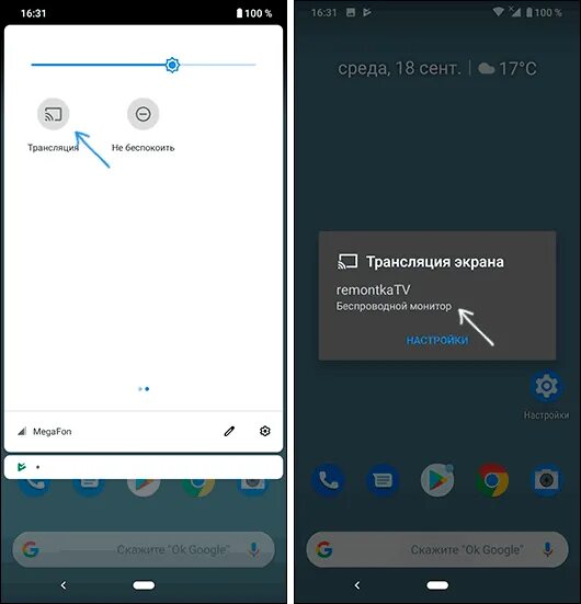 Как транслировать экран на телевизор. Трансляция экрана телефона. Трансляция с телефона андроид. Как сделать трансляцию экрана с телефона. Трансляция экрана на андроид.