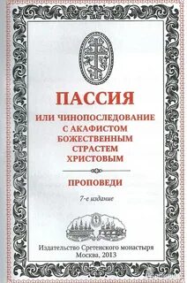 Последование панихиды текст