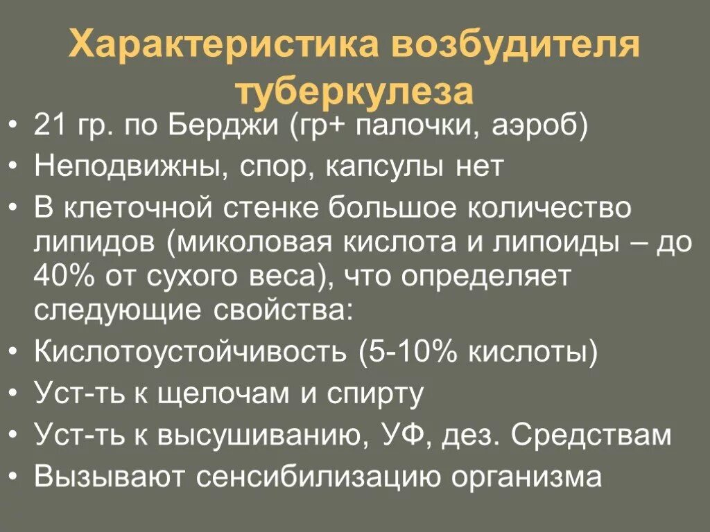 Характеристика туберкулеза. Характеристика возбудителя туберкулеза. дайте краткую характеристику возбудителя туберкулеза. туберкулез характеристика. краткая характеристика возбудителя туберкулеза.