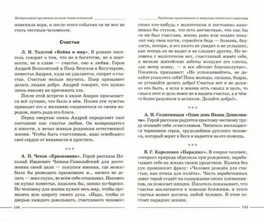 Счастье сочинение аргументы из жизни