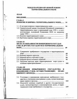 Правовой режим территориального
